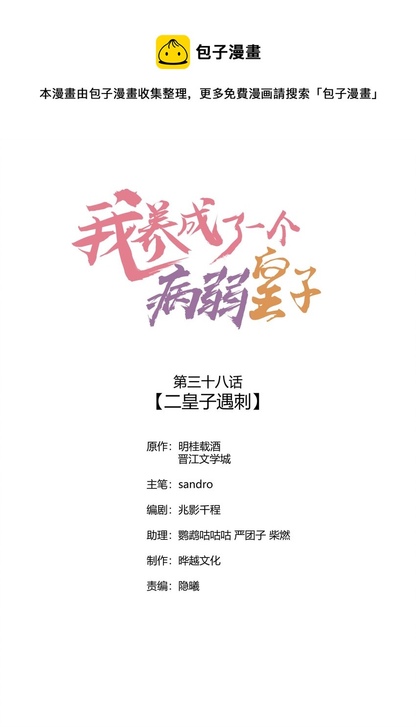 038 二皇子遇刺(1/2)-第39话