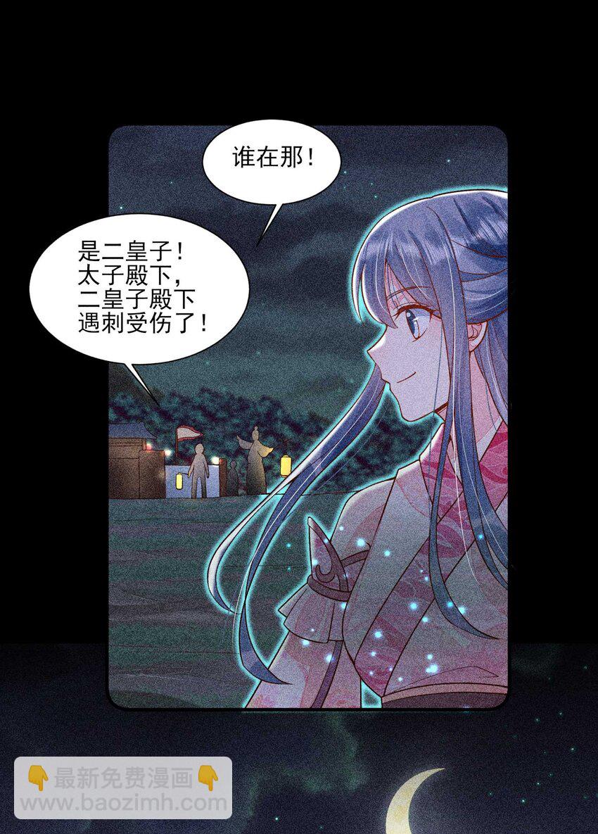 038 二皇子遇刺(1/2)-第39话