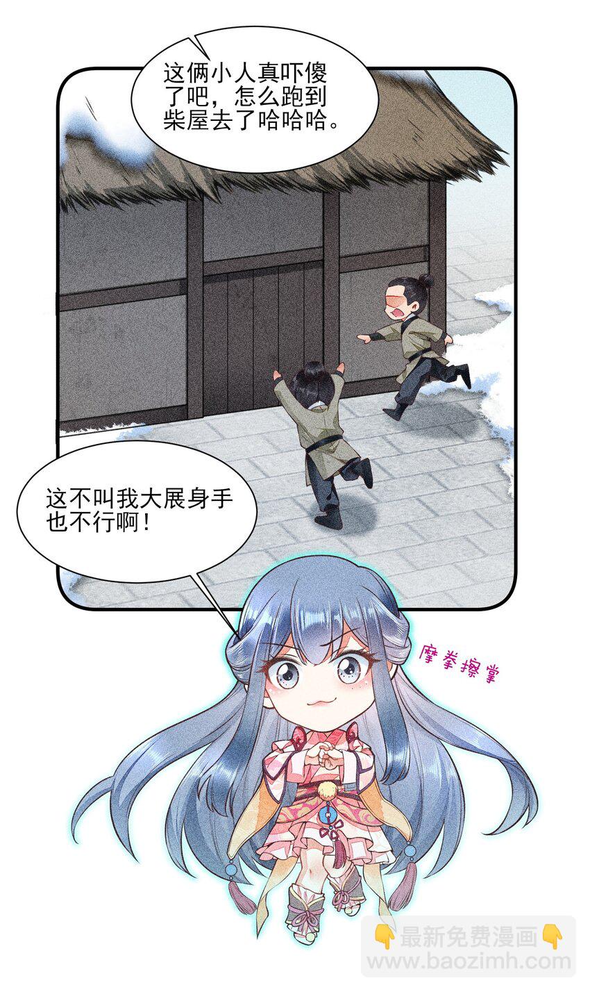 005 给崽出气(1/2)-第5话