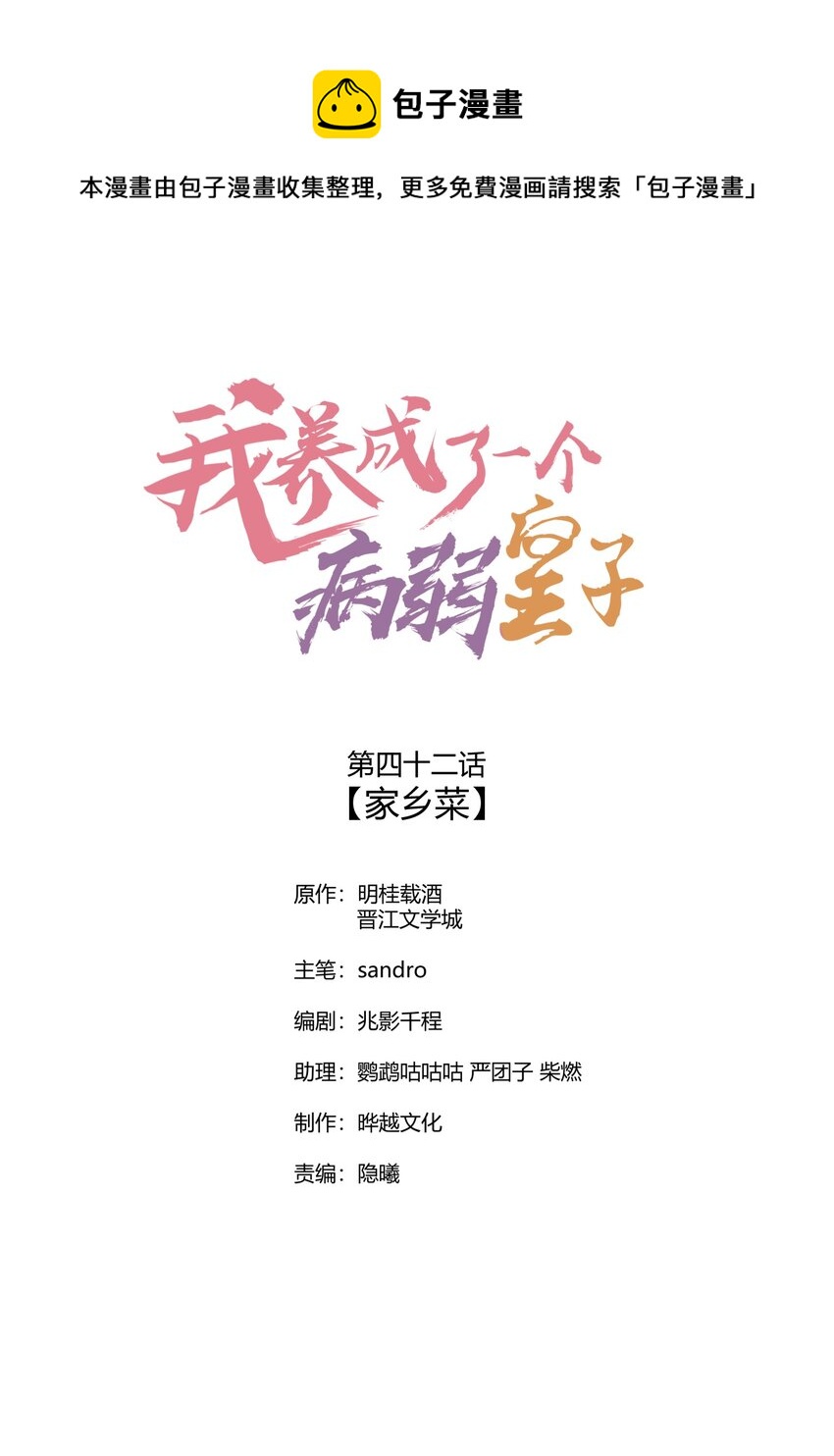 042 家乡菜-第43话