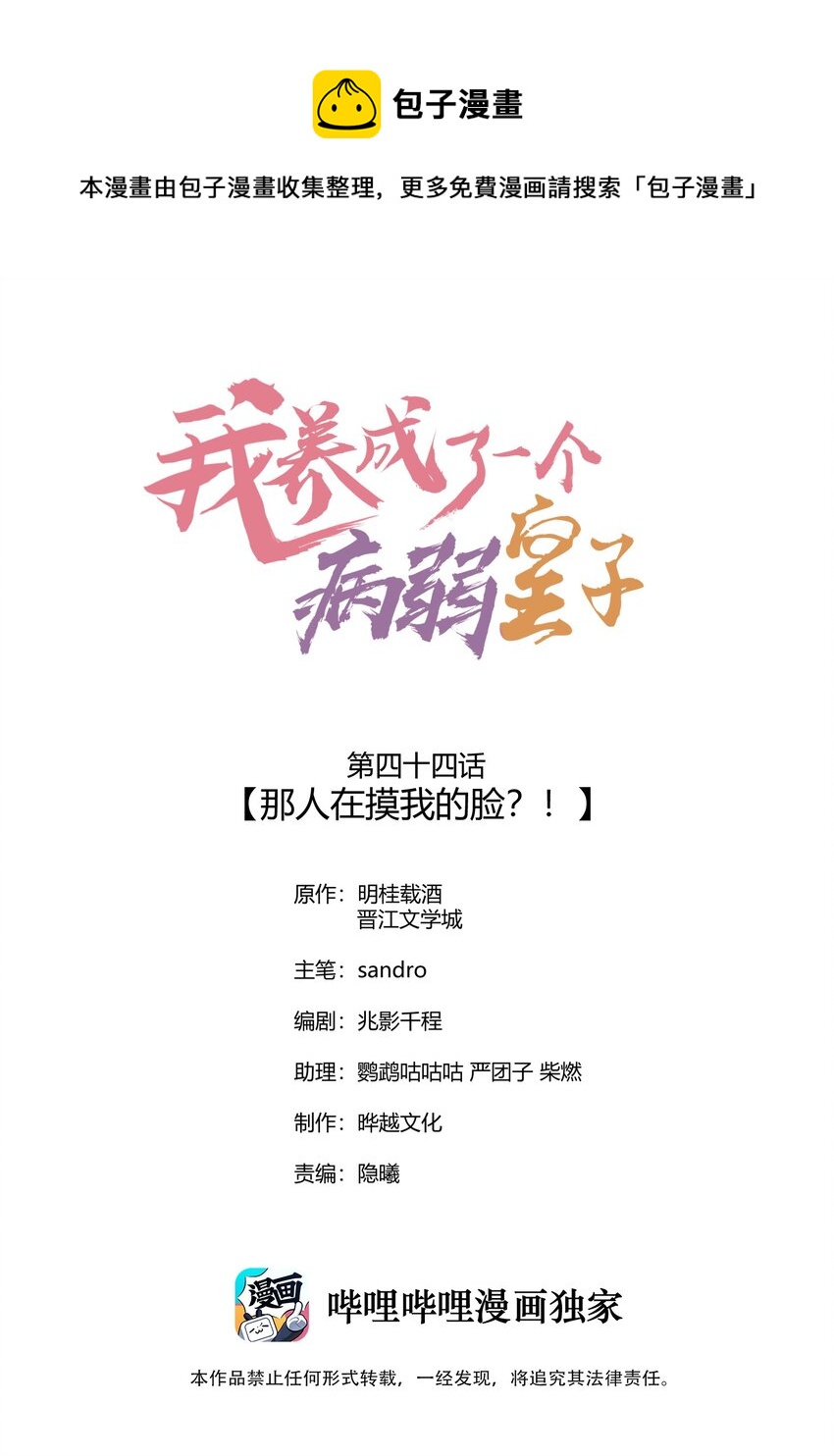 044 那人在摸我的脸？！(1/2)-第45话