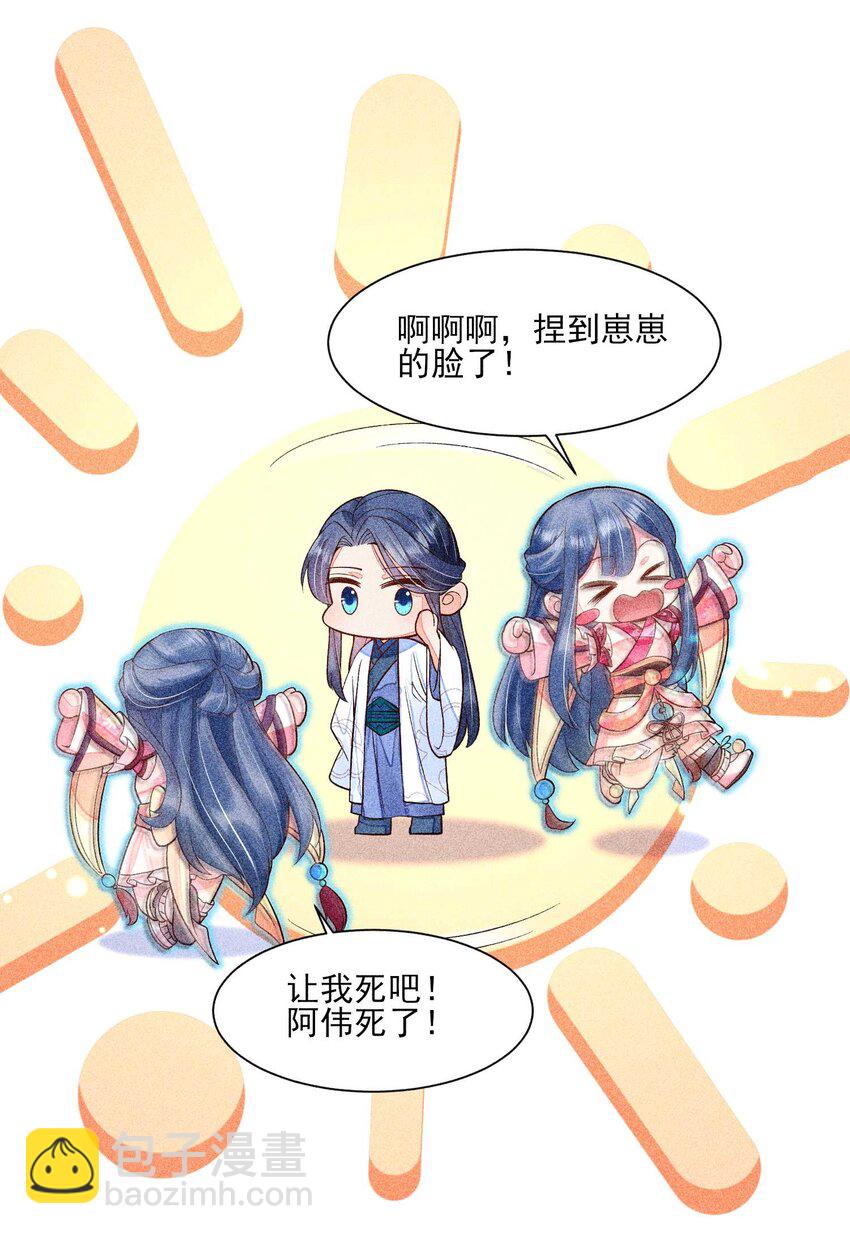 044 那人在摸我的脸？！(1/2)-第45话
