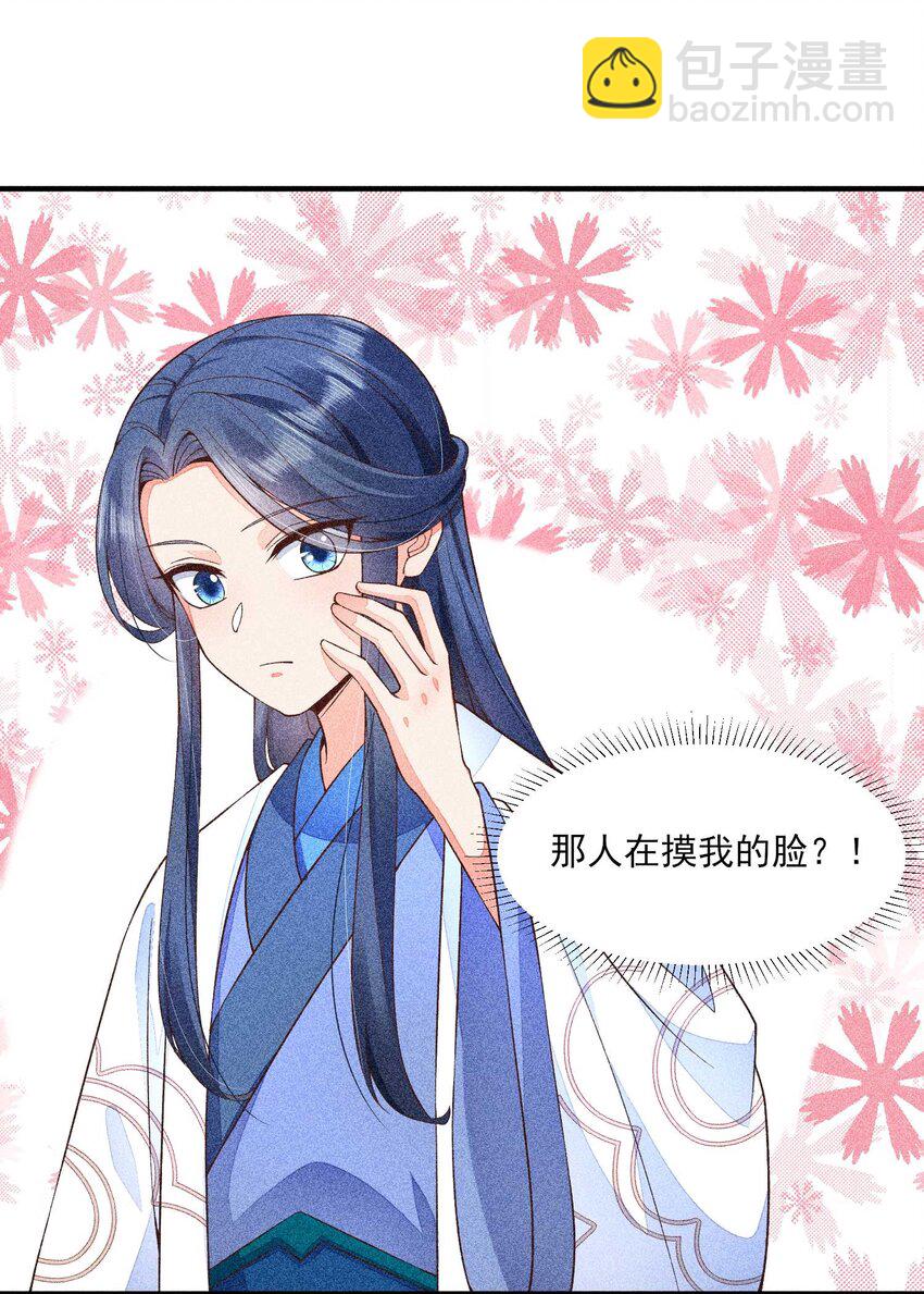 044 那人在摸我的脸？！(1/2)-第45话