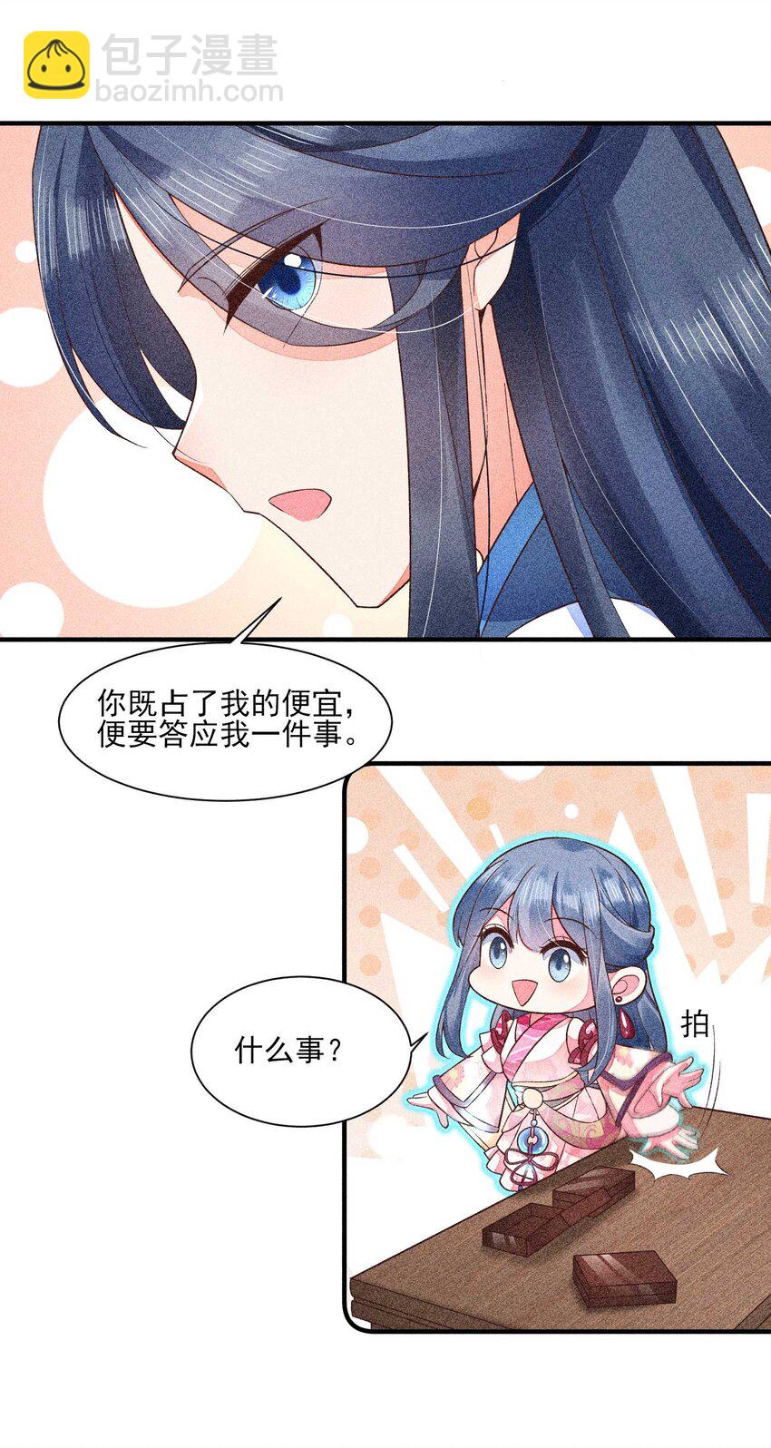 044 那人在摸我的脸？！(1/2)-第45话