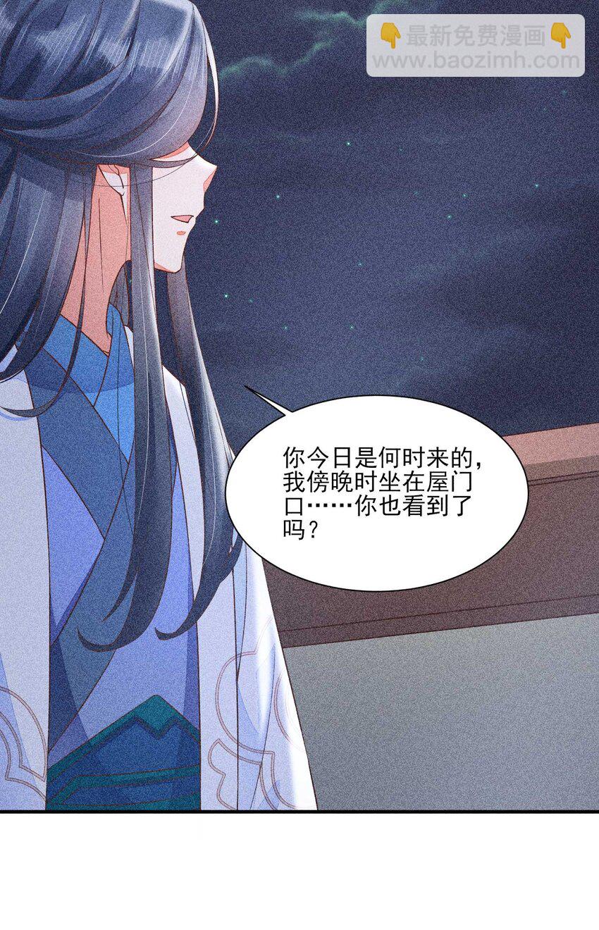 044 那人在摸我的脸？！(1/2)-第45话