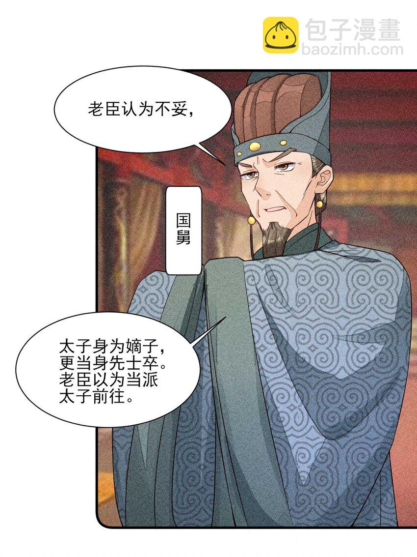 044 那人在摸我的脸？！(1/2)-第45话