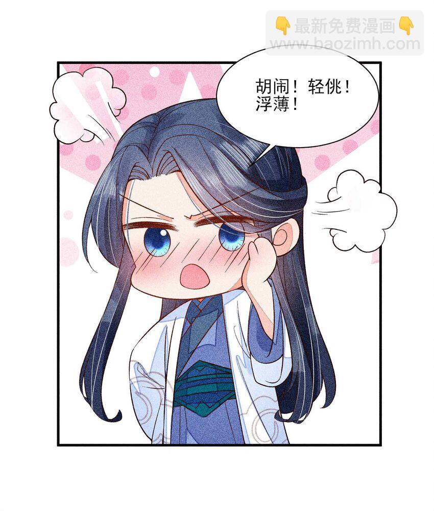 044 那人在摸我的脸？！(1/2)-第45话