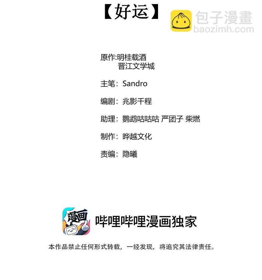 050 好运(1/2)-第53话