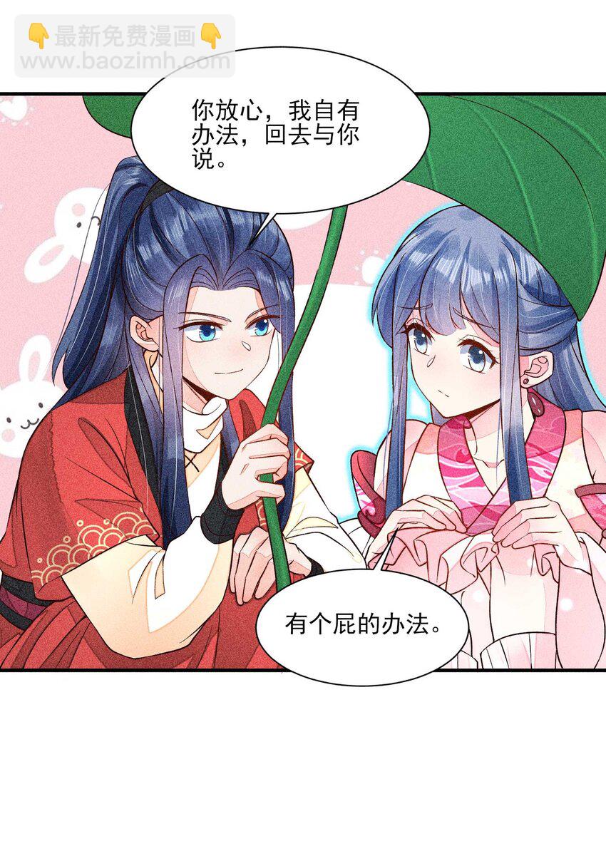 056 不想让崽崽失望-第59话