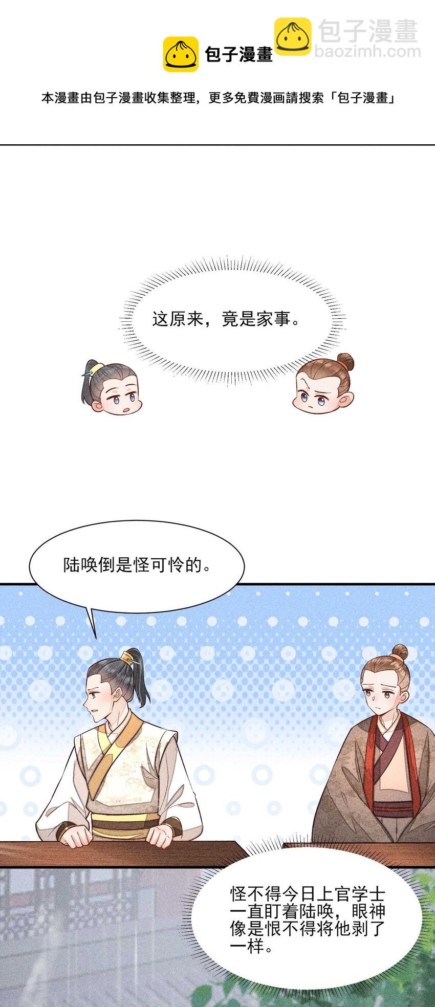 056 不想让崽崽失望-第59话