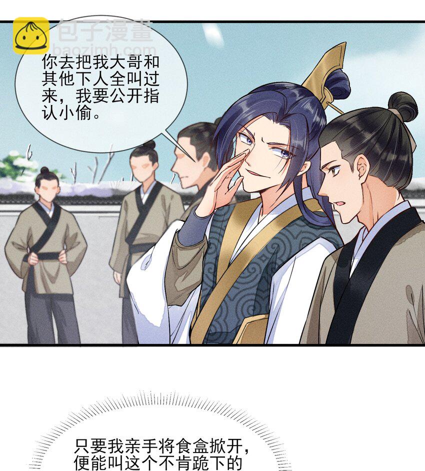 007 被诬陷是小偷-第7话