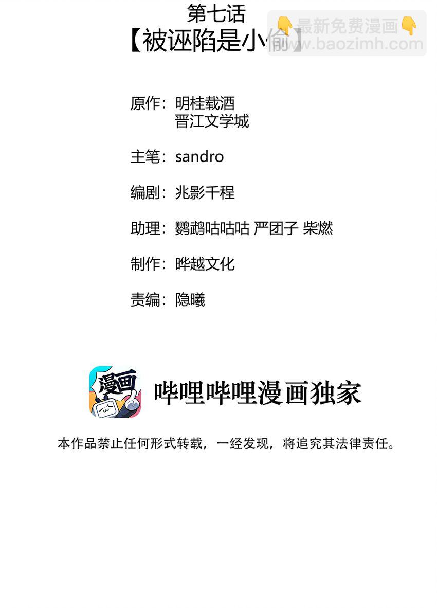 007 被诬陷是小偷-第7话