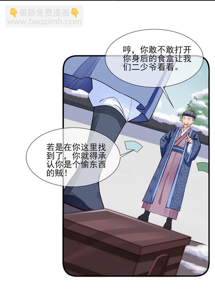 007 被诬陷是小偷-第7话