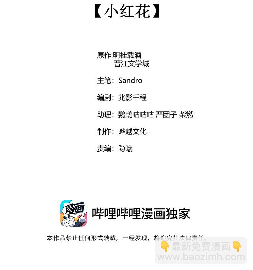 062 小红花(1/2)-第65话