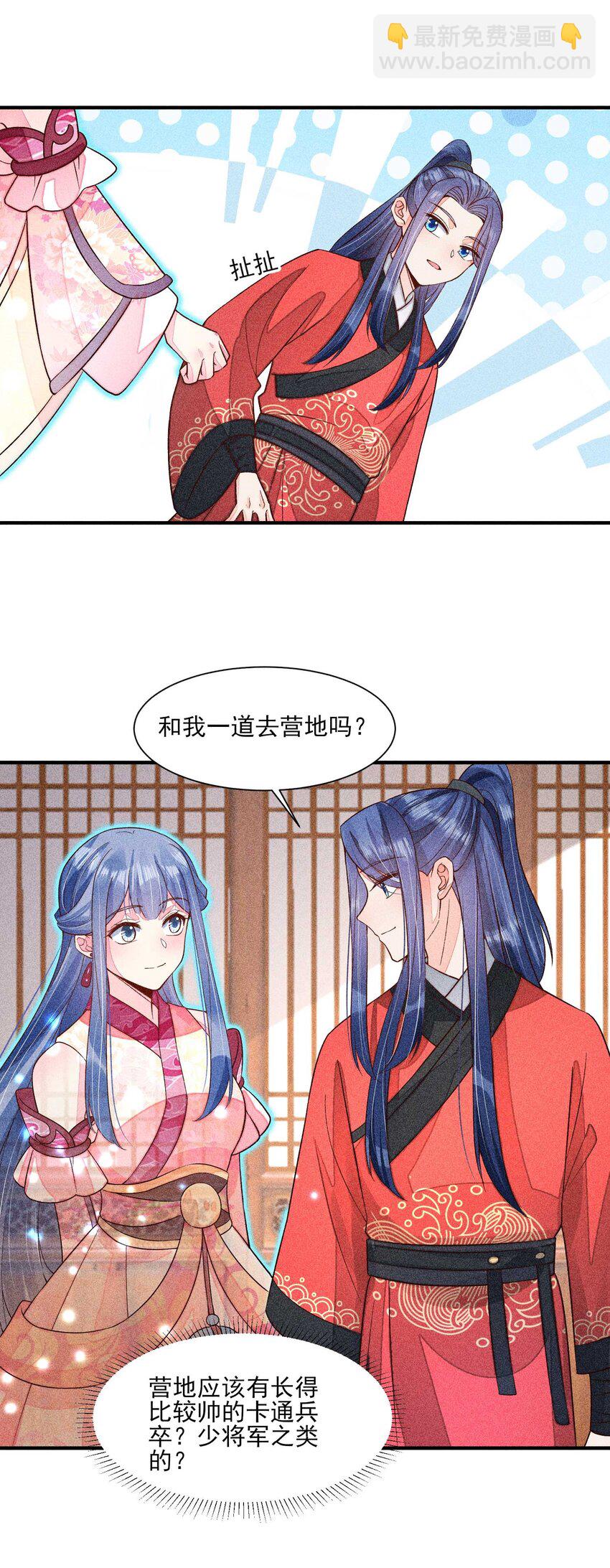 066 我没生气，你跟上来吧(1/2)-第69话