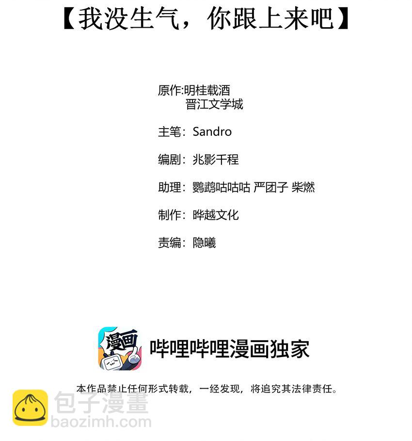 066 我没生气，你跟上来吧(1/2)-第69话