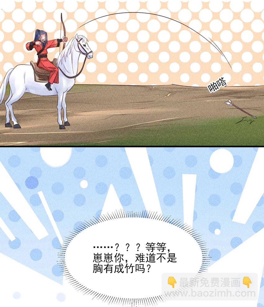 068 射箭(1/2)-第71话