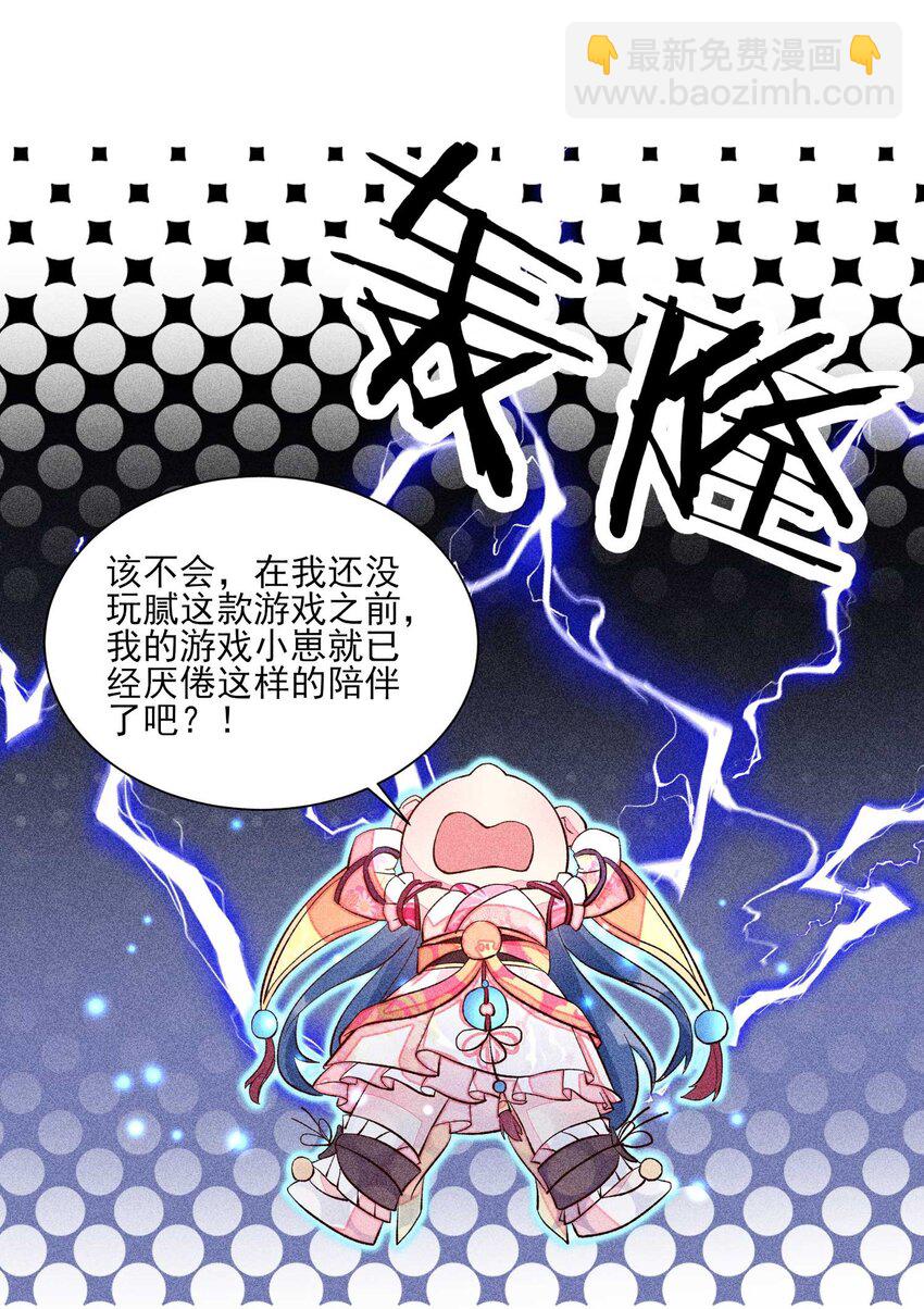 070 奇奇怪怪的感觉-第73话