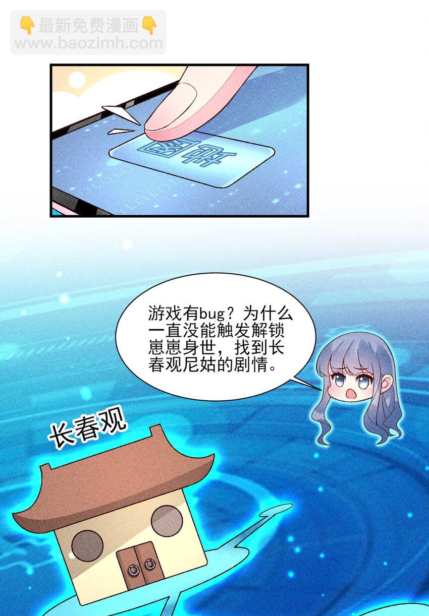 074 我是不是惹人厌了？-第77话