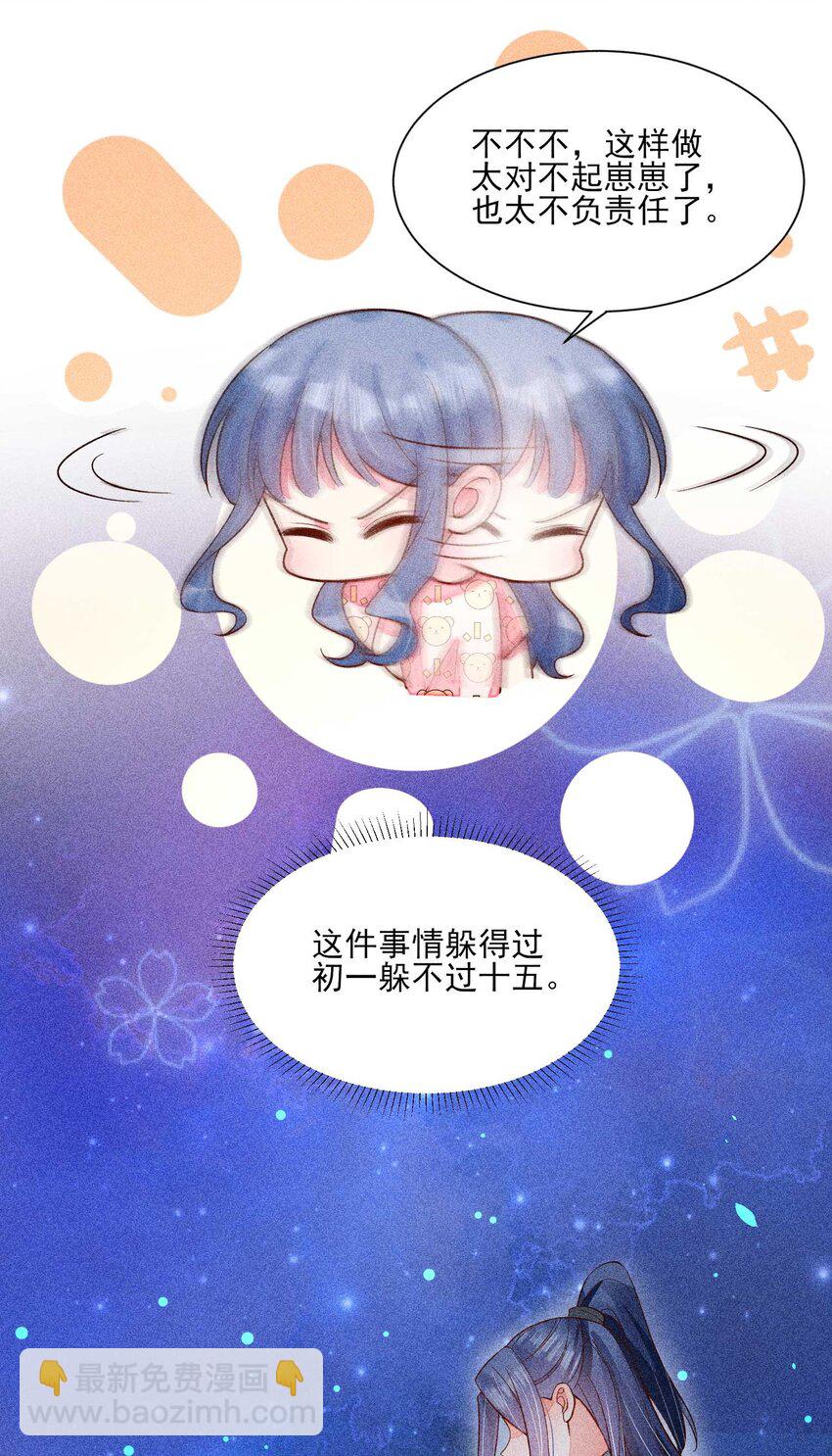 076 崽崽的执念-第79话