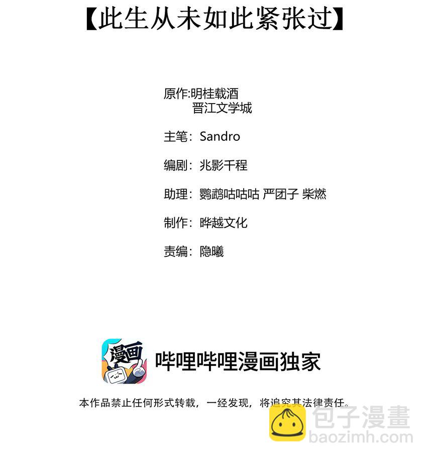 078 此生从未如此紧张过-第81话