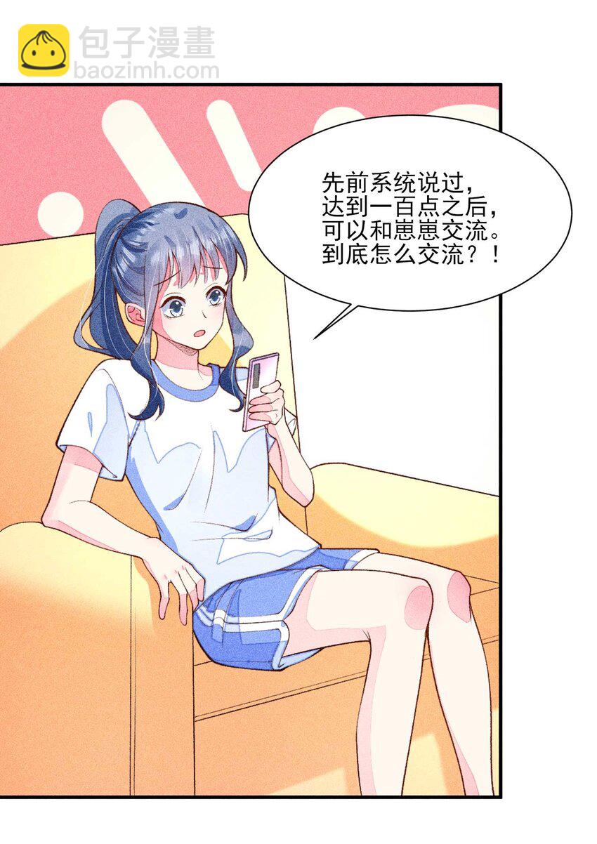 082 阿妈爱崽崽一辈子！-第85话