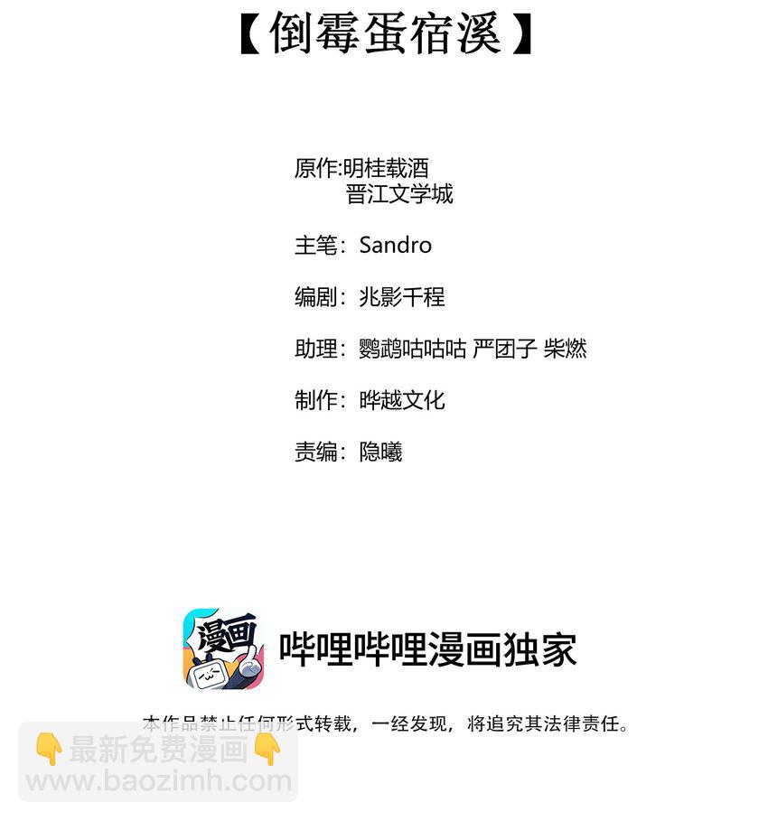 086 倒霉蛋宿溪(1/2)-第89话