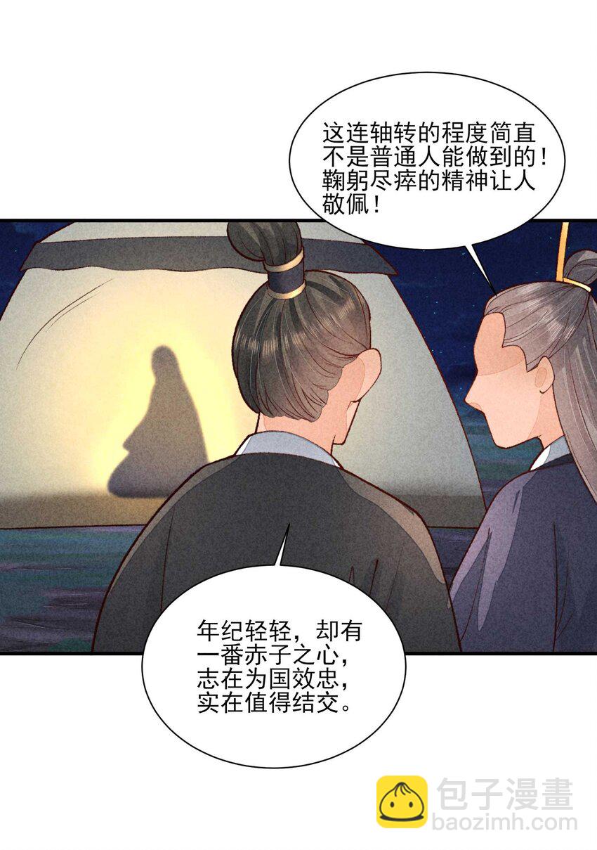 086 倒霉蛋宿溪(1/2)-第89话