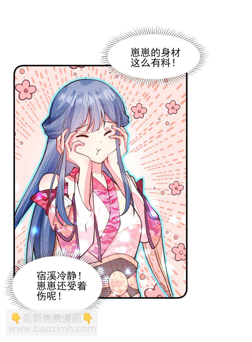 090 崽崽的身材这么有料！(1/2)-第93话