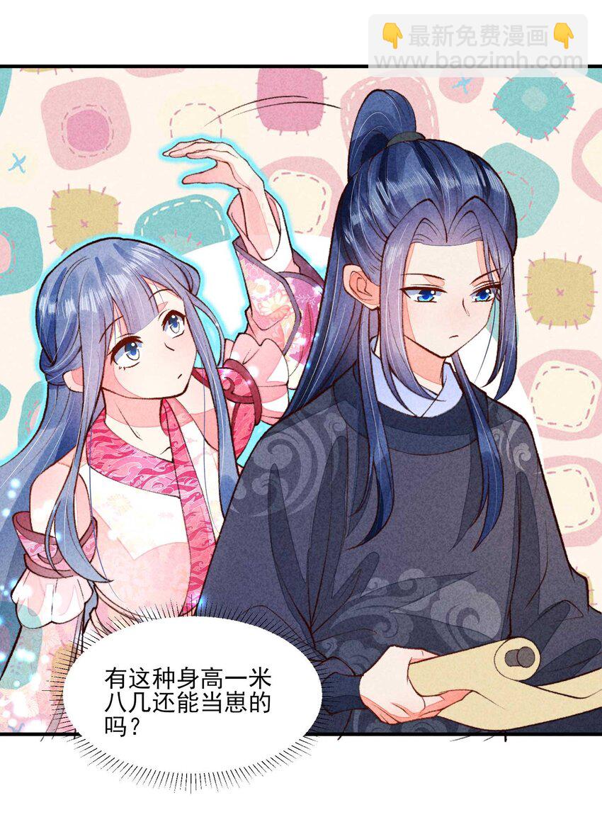 090 崽崽的身材这么有料！(1/2)-第93话