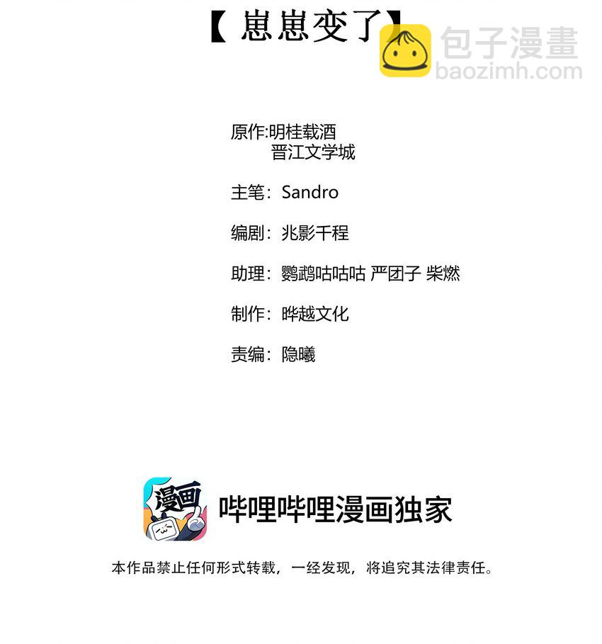 092 崽崽变了(1/2)-第95话