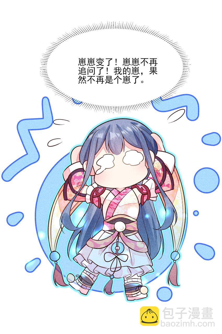 092 崽崽变了(1/2)-第95话