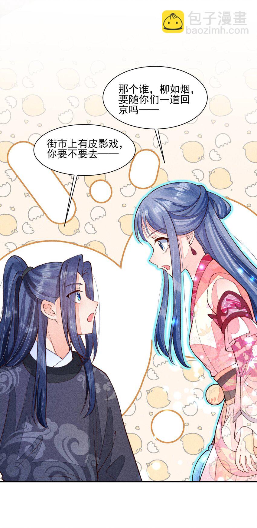 094 崽也太会瞒了-第97话