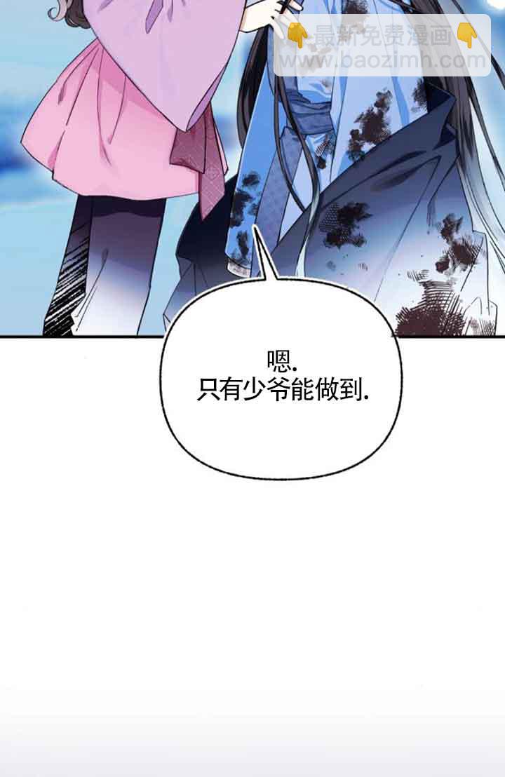 我養大了一個惡棍 - 第03話(2/3) - 6