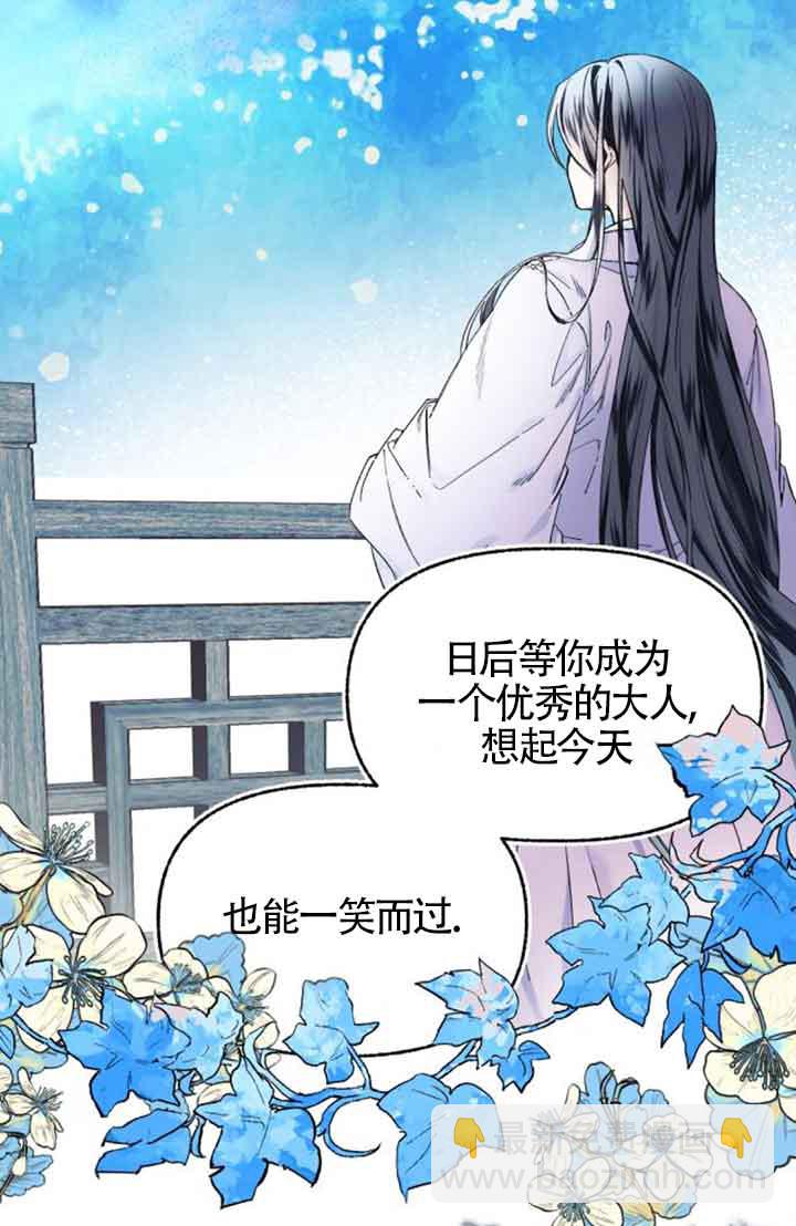 我養大了一個惡棍 - 第03話(2/3) - 4