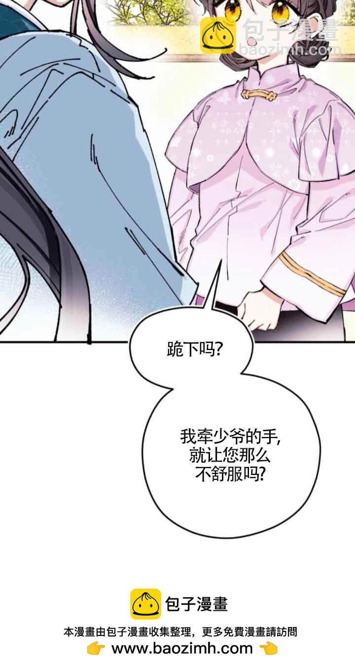 我養大了一個惡棍 - 第09話(2/3) - 4