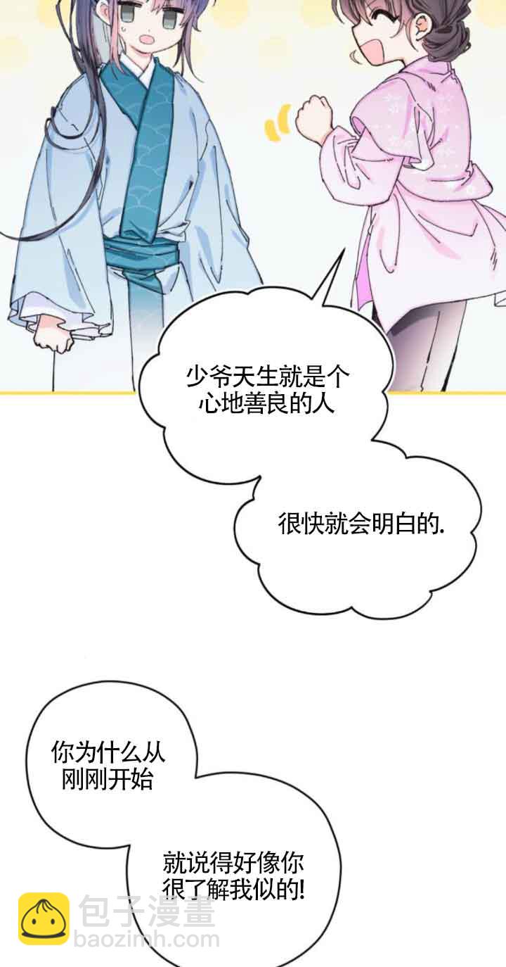 我養大了一個惡棍 - 第09話(2/3) - 6