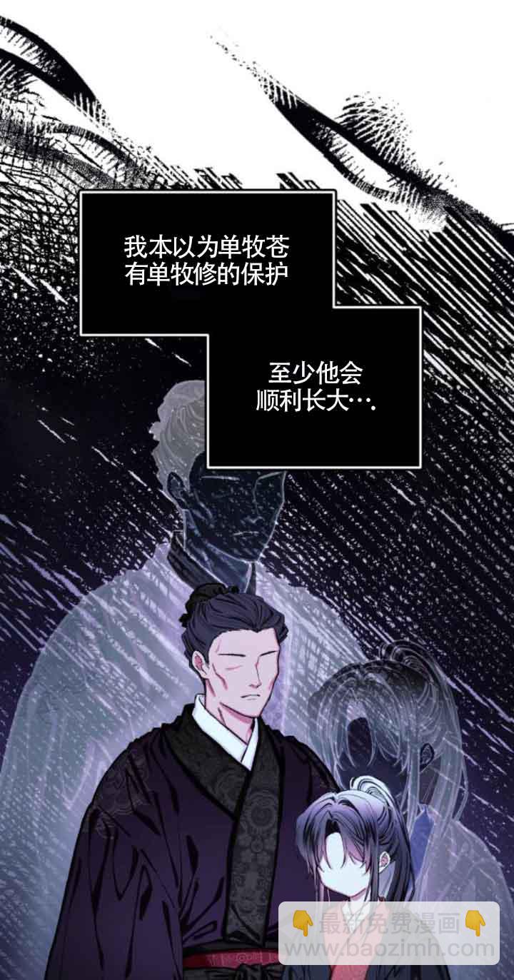 我養大了一個惡棍 - 第09話(2/3) - 1