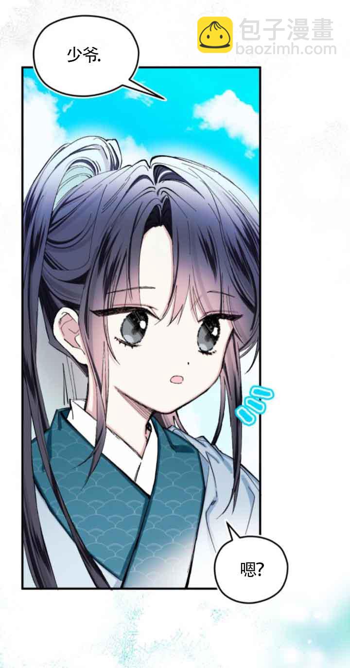 我養大了一個惡棍 - 第09話(2/3) - 3