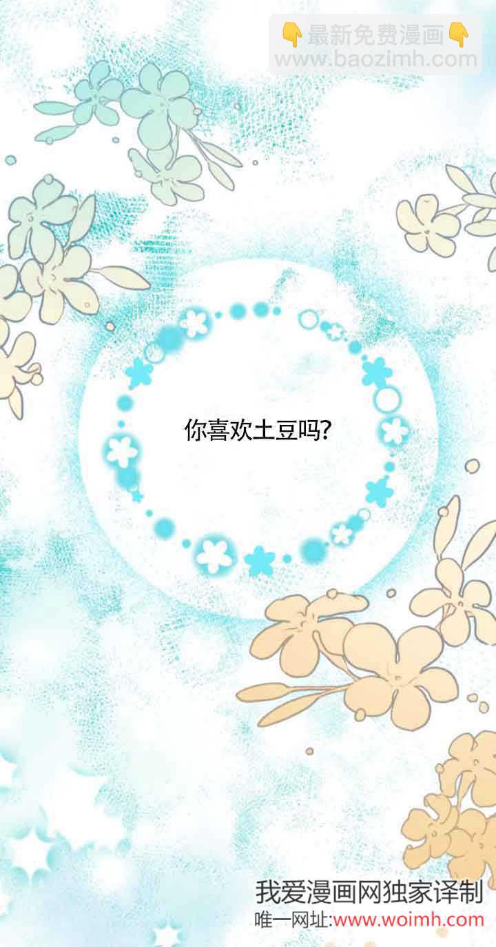 我養大了一個惡棍 - 第09話(2/3) - 4