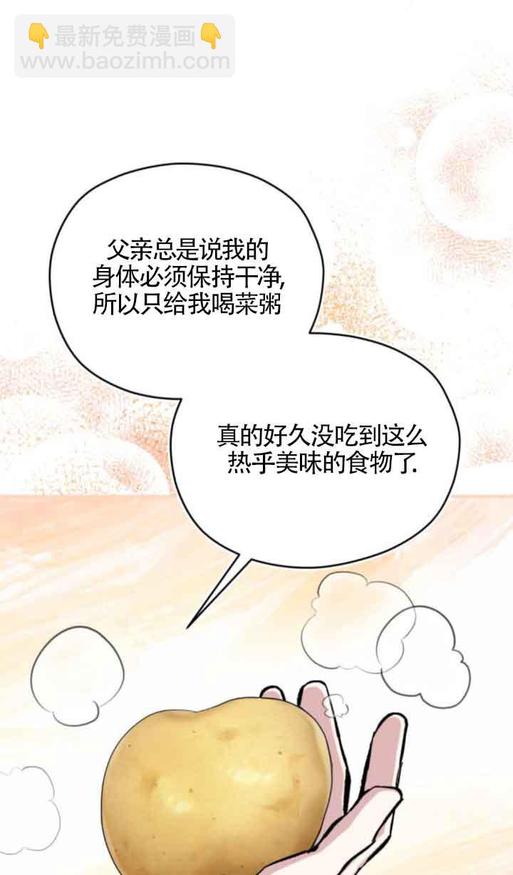 我養大了一個惡棍 - 第09話(2/3) - 3