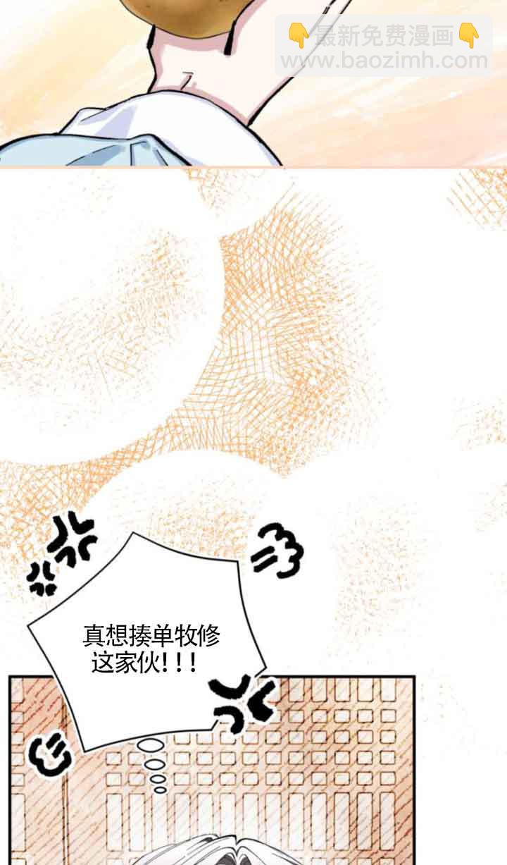 我養大了一個惡棍 - 第09話(2/3) - 4