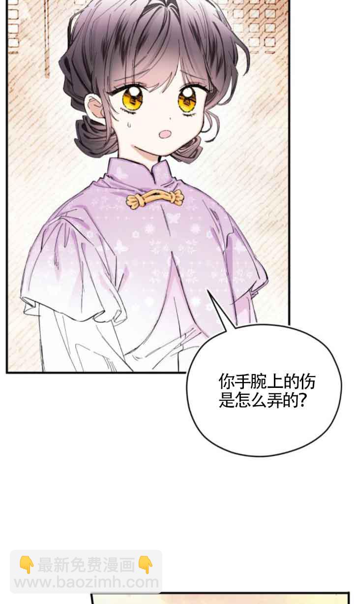 我養大了一個惡棍 - 第09話(2/3) - 5