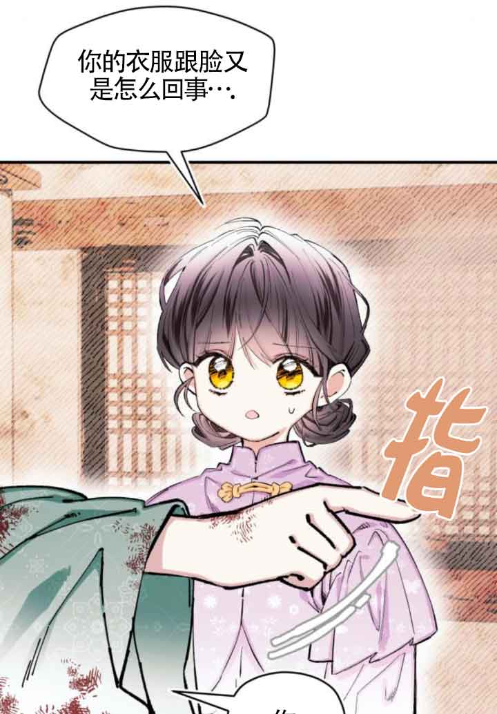我養大了一個惡棍 - 第09話(2/3) - 5