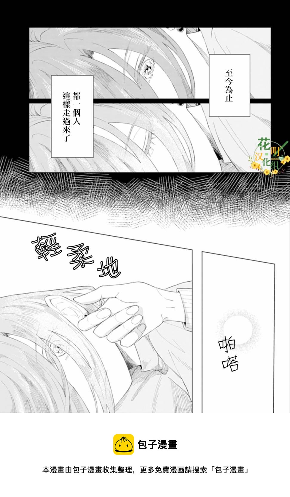 我養了個少年 - 第01話 - 2