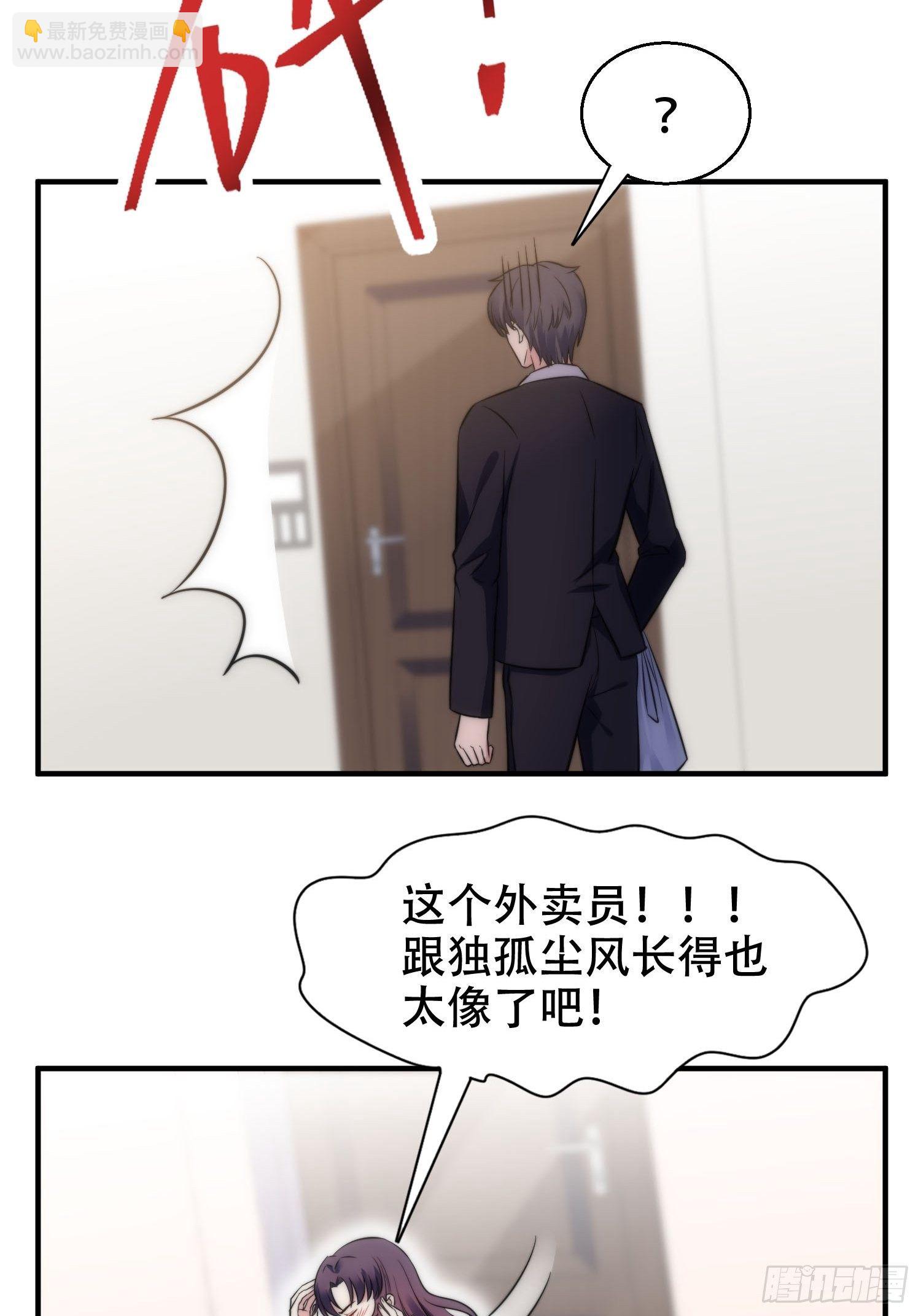 31.前夫送外卖？！-第31话