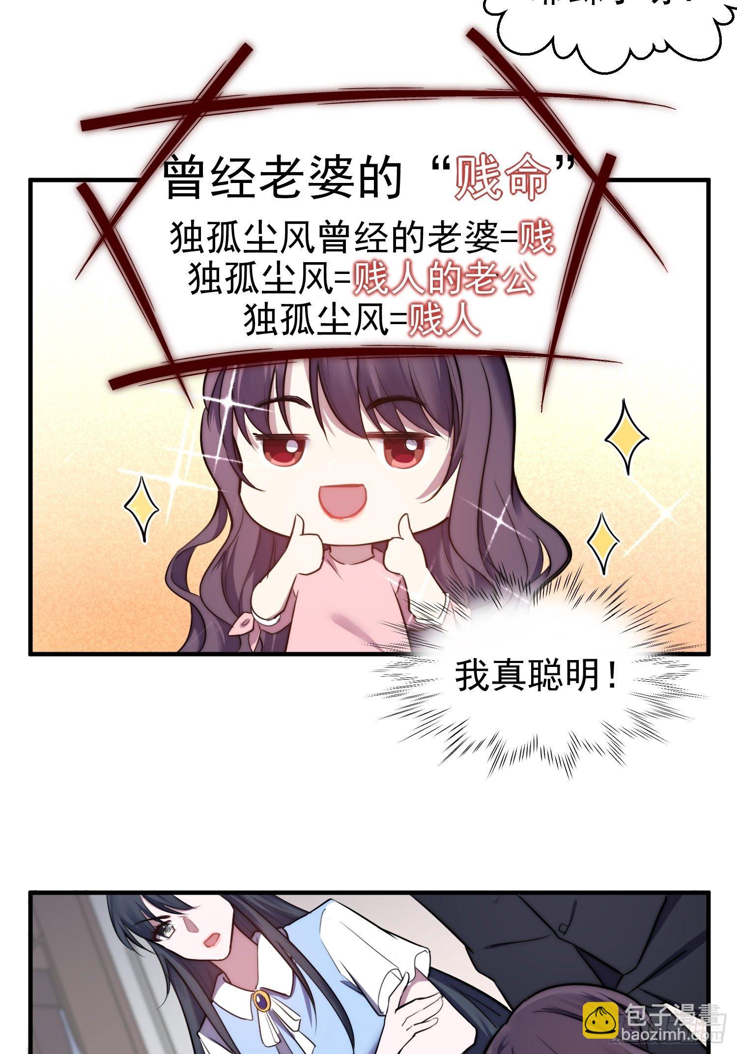 6.前夫的威胁-第7话