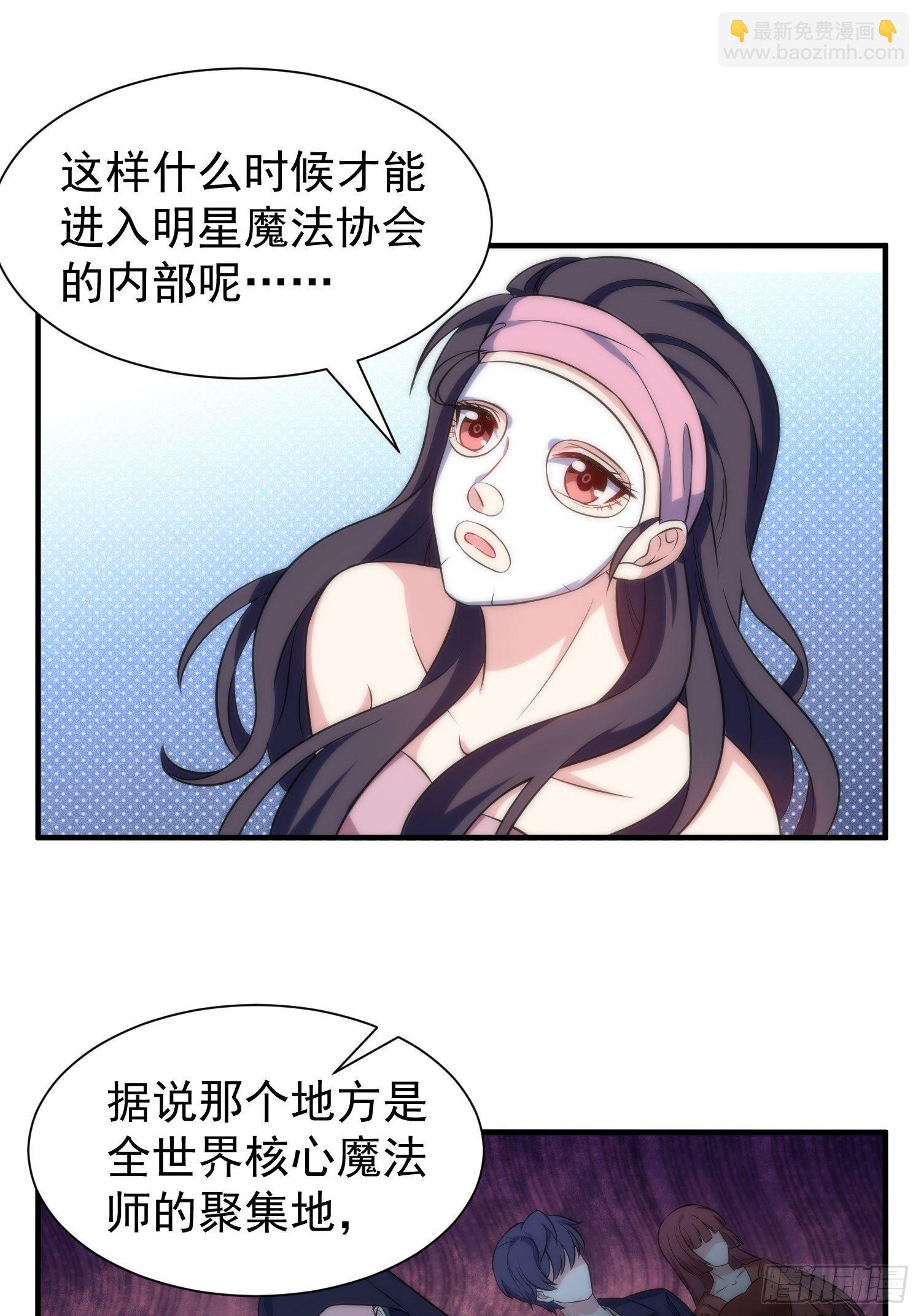 61.魔法协会邀请-第61话