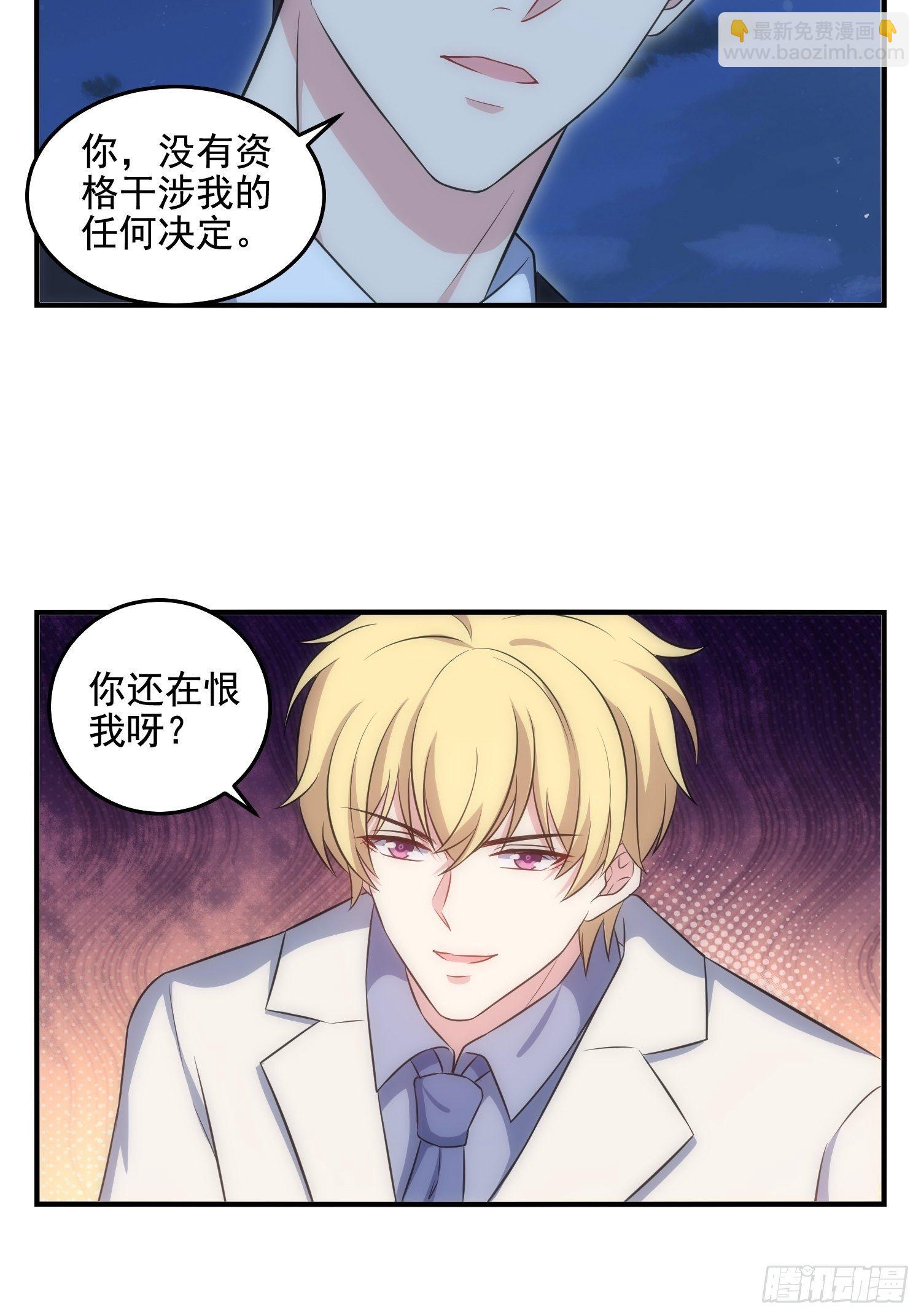 71.不要再缠她！-第71话