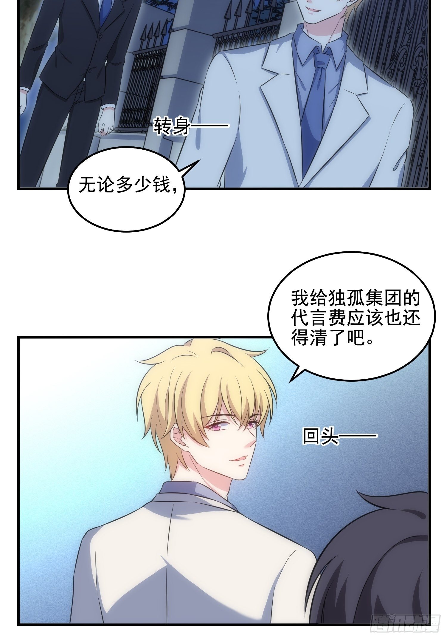 71.不要再缠她！-第71话